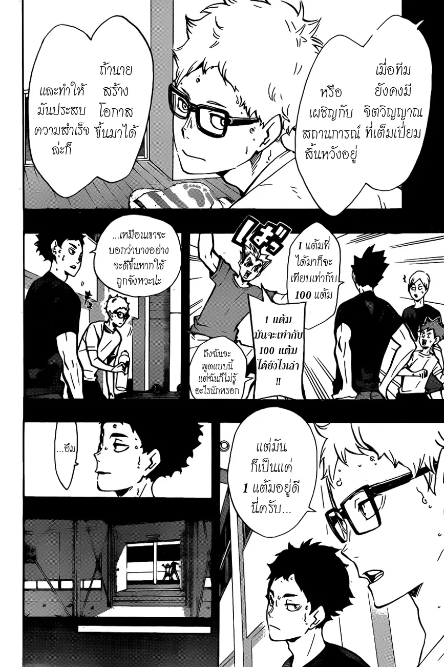 Haikyuu!! - หน้า 1