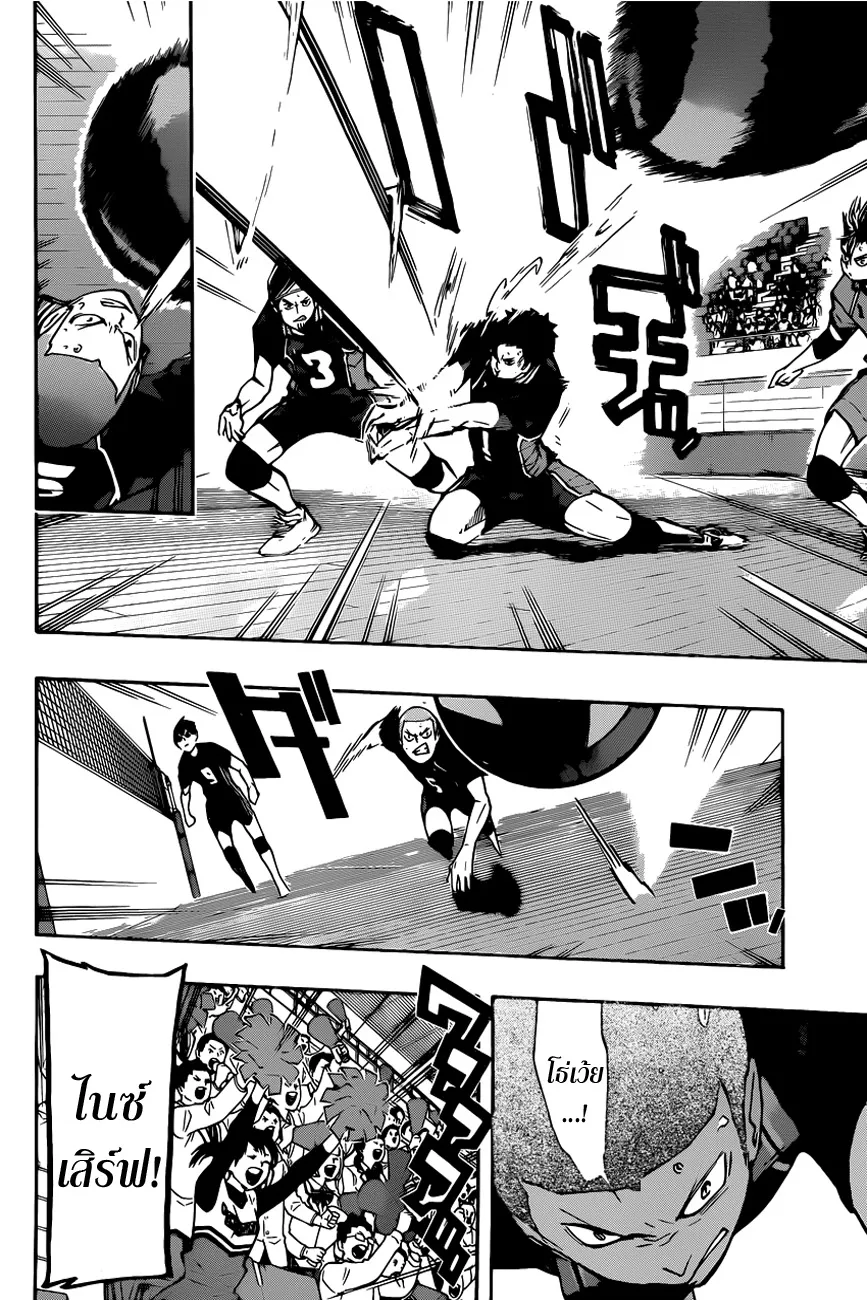 Haikyuu!! - หน้า 11