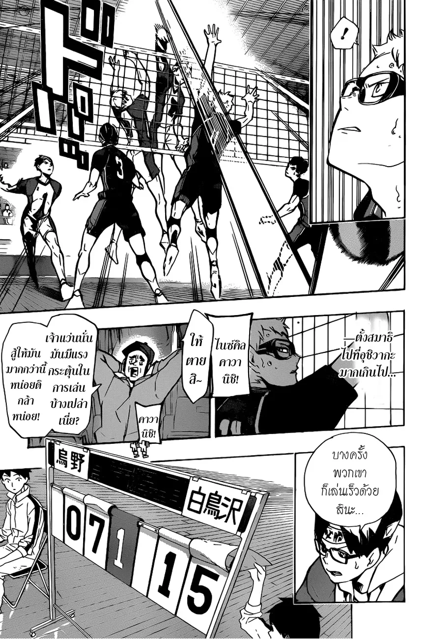 Haikyuu!! - หน้า 2