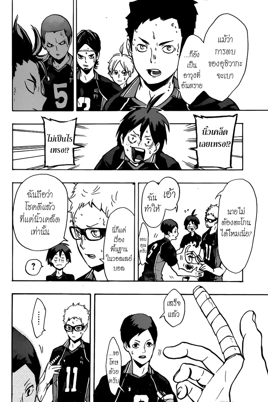 Haikyuu!! - หน้า 7