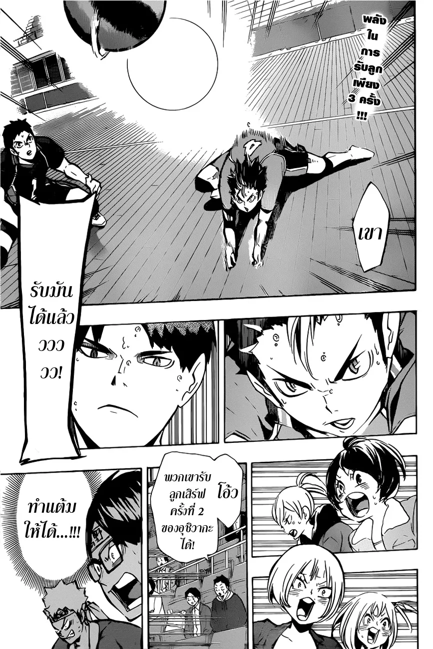 Haikyuu!! - หน้า 1