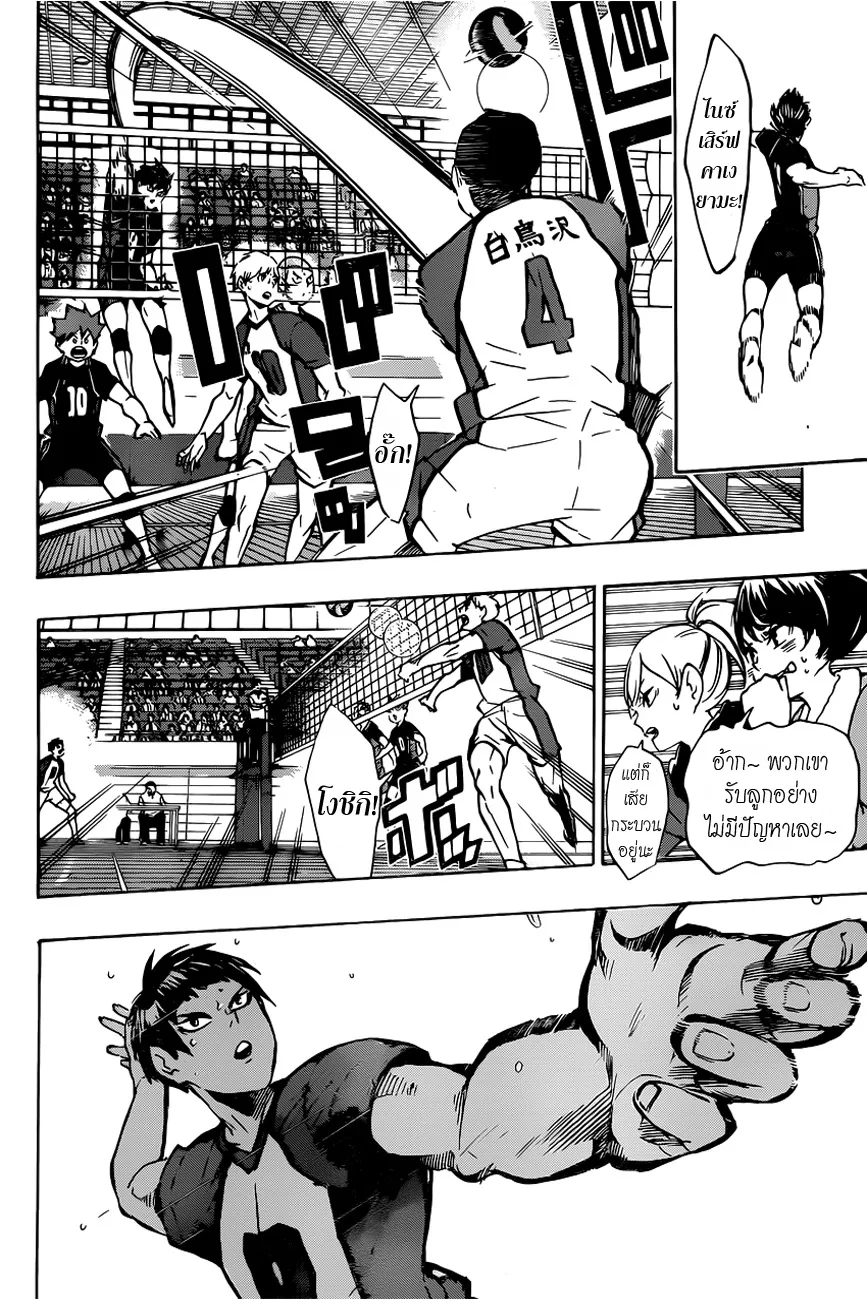 Haikyuu!! - หน้า 10