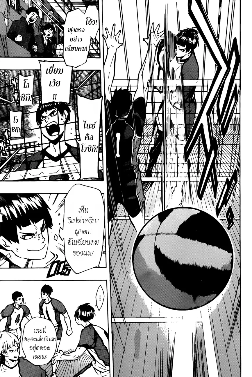 Haikyuu!! - หน้า 11