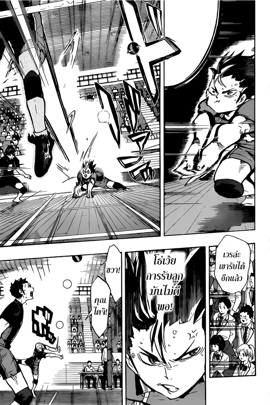 Haikyuu!! - หน้า 13