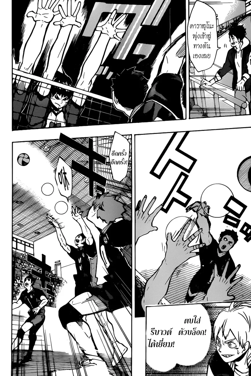 Haikyuu!! - หน้า 14