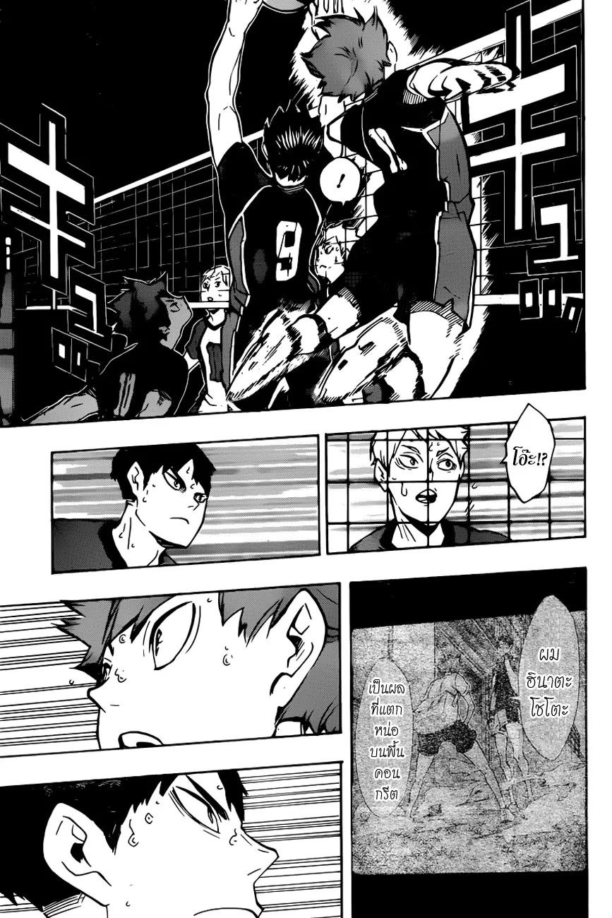 Haikyuu!! - หน้า 15