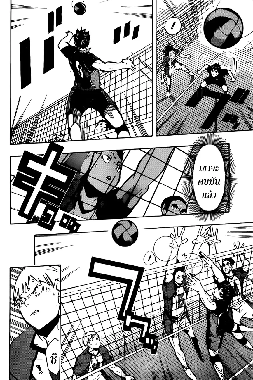 Haikyuu!! - หน้า 2