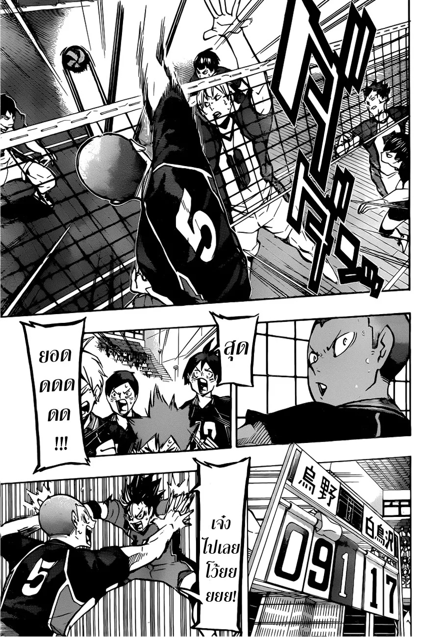 Haikyuu!! - หน้า 3