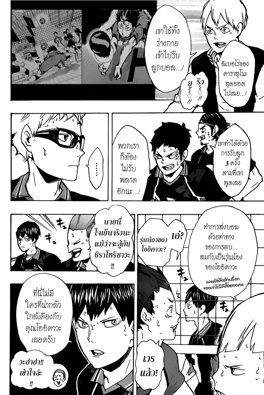 Haikyuu!! - หน้า 4