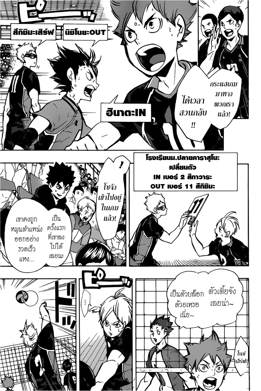 Haikyuu!! - หน้า 5