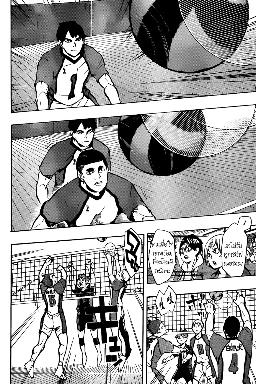 Haikyuu!! - หน้า 6