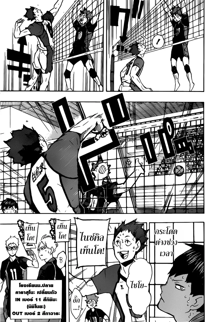 Haikyuu!! - หน้า 7