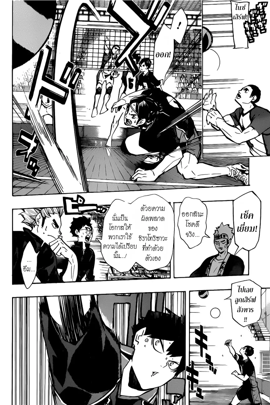 Haikyuu!! - หน้า 8