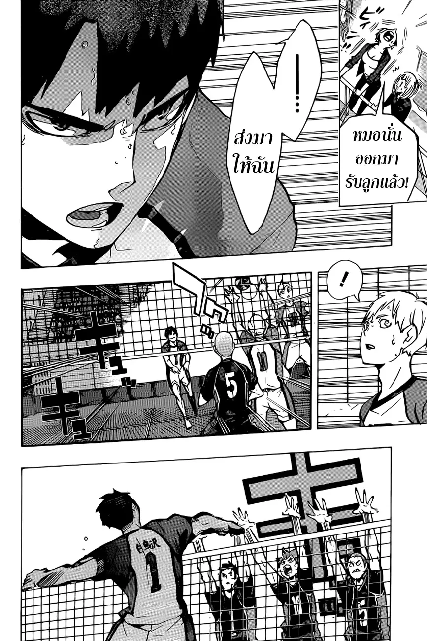 Haikyuu!! - หน้า 1