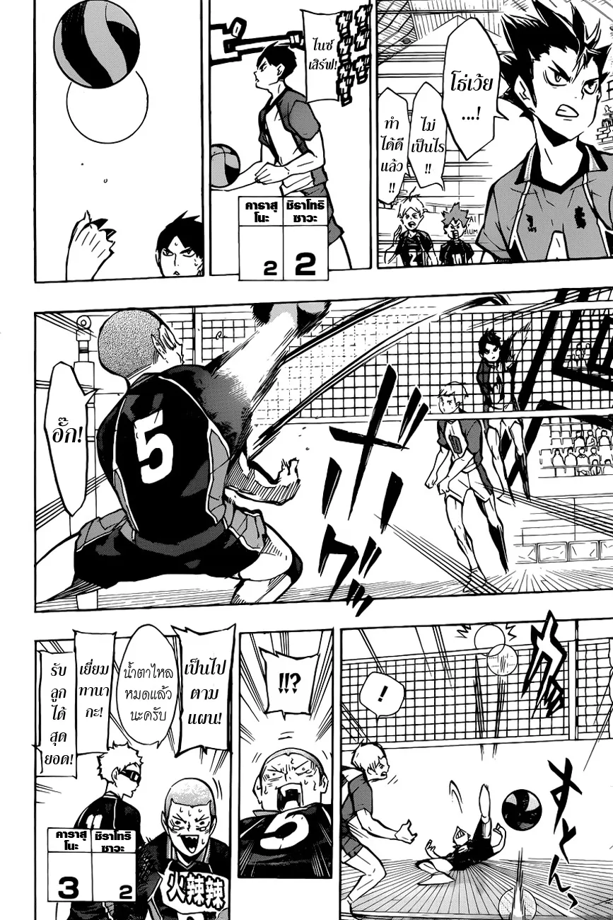 Haikyuu!! - หน้า 13