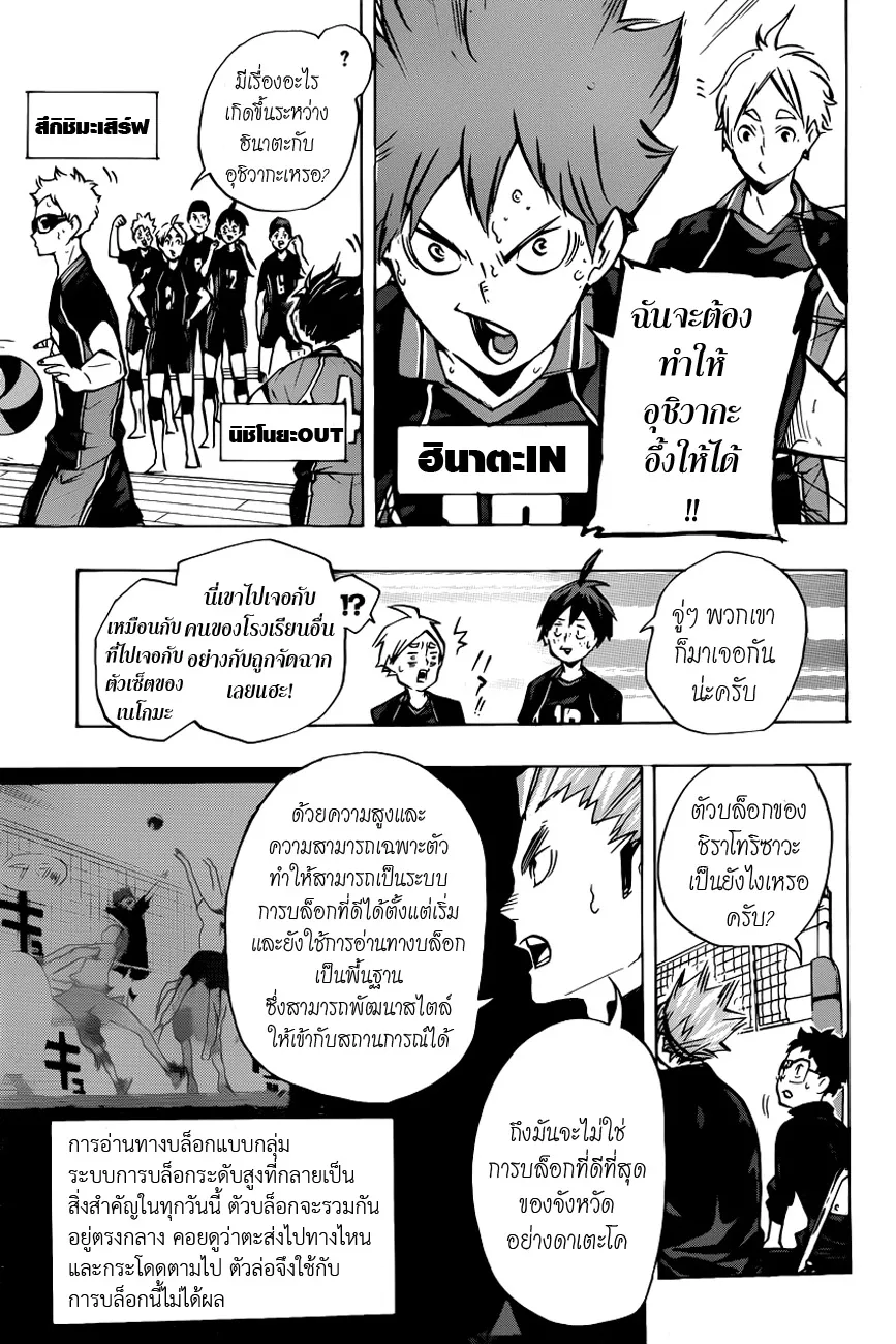 Haikyuu!! - หน้า 14