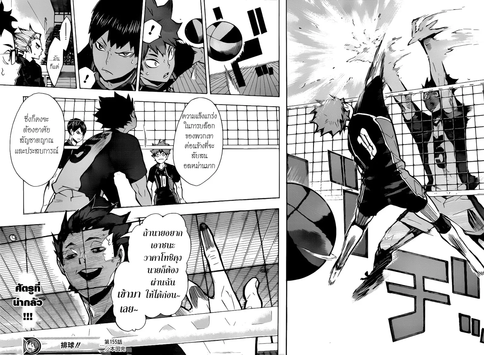 Haikyuu!! - หน้า 17