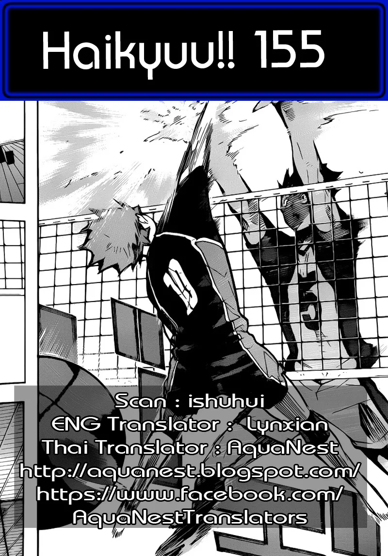 Haikyuu!! - หน้า 18