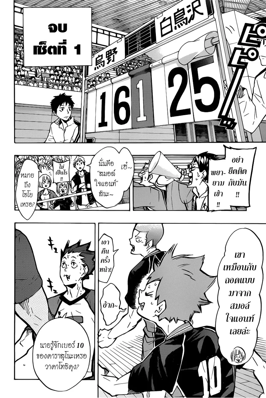 Haikyuu!! - หน้า 5