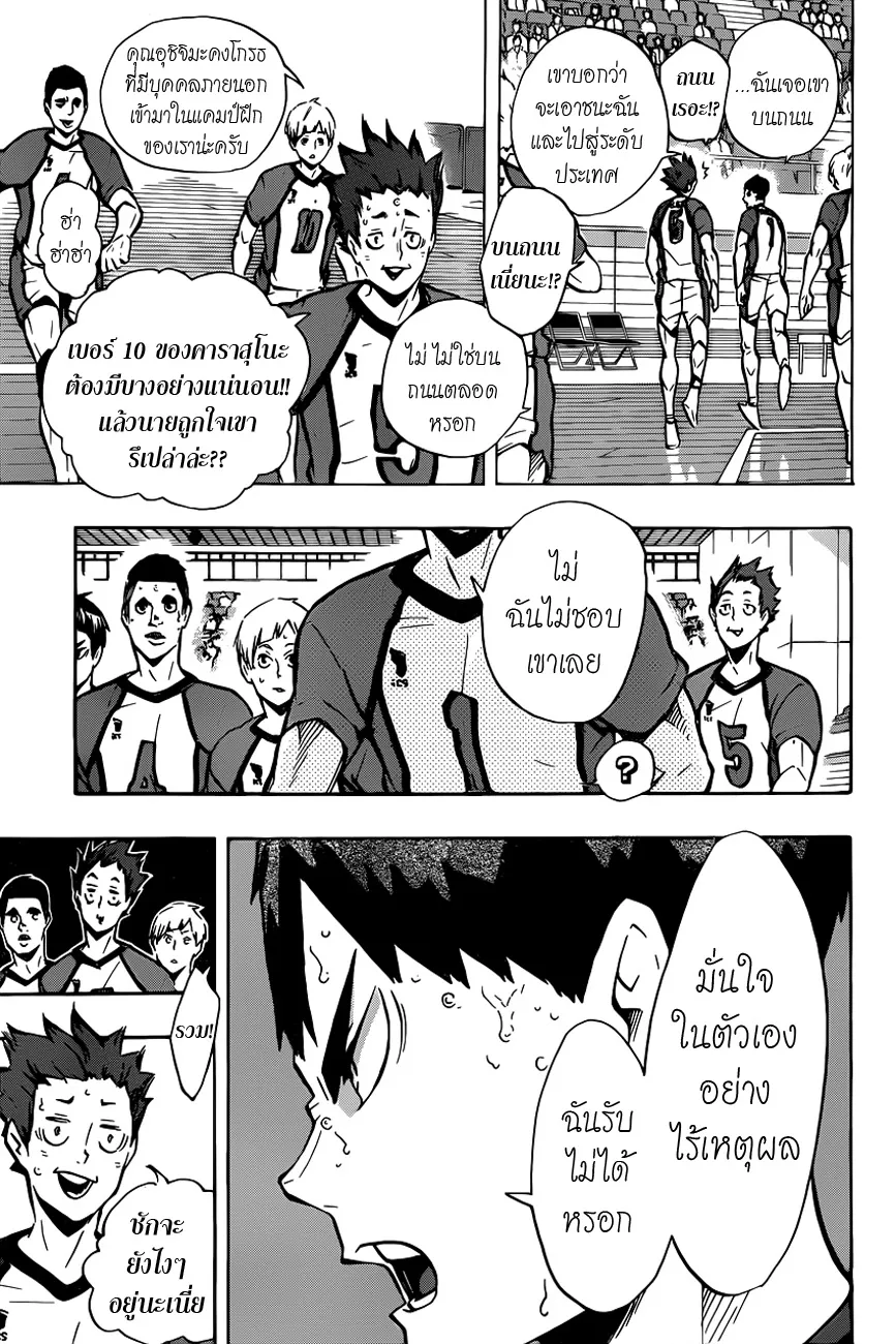 Haikyuu!! - หน้า 6