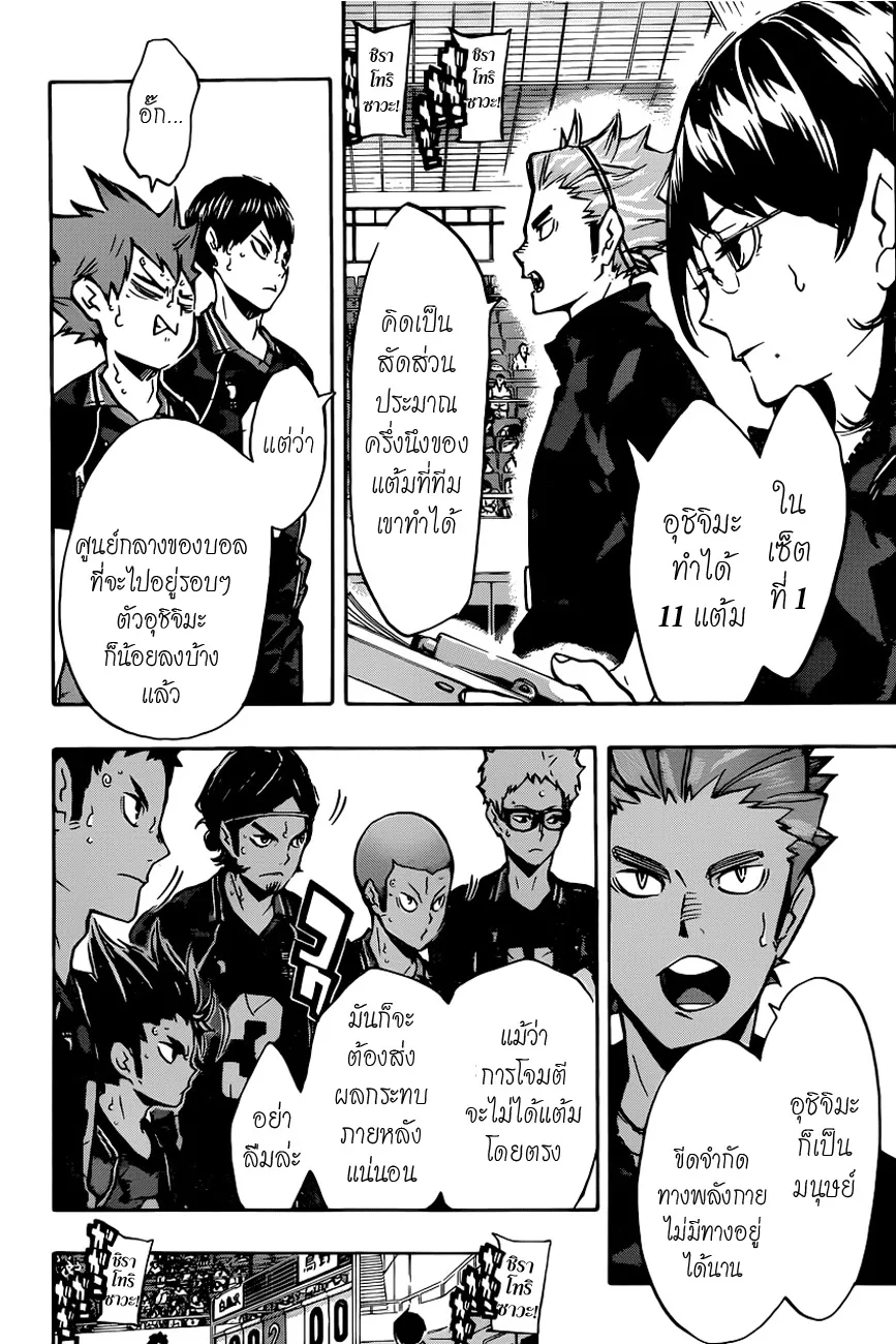 Haikyuu!! - หน้า 7