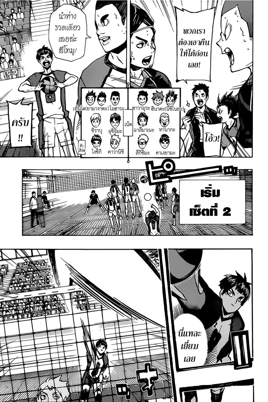 Haikyuu!! - หน้า 8