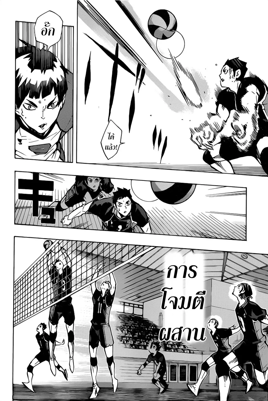 Haikyuu!! - หน้า 9