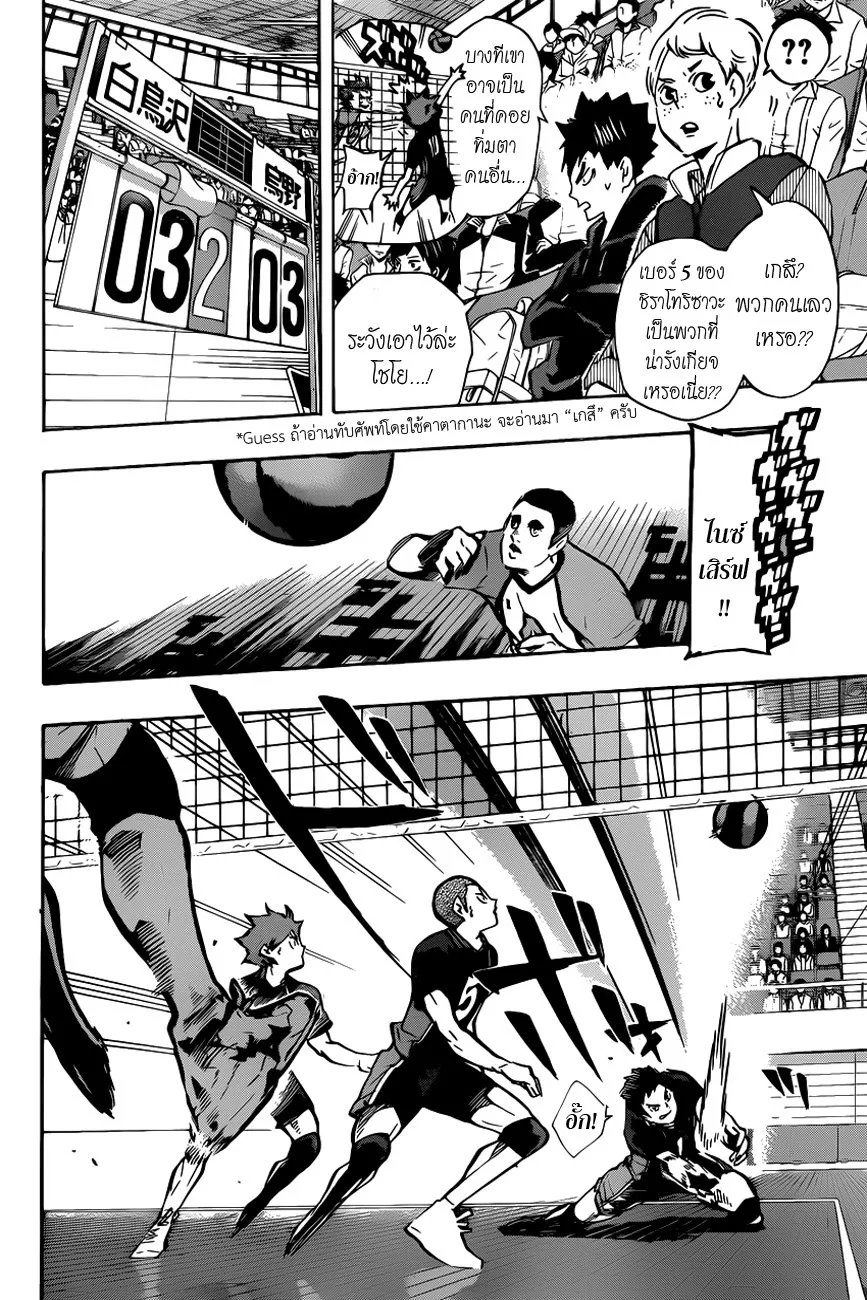 Haikyuu!! - หน้า 1