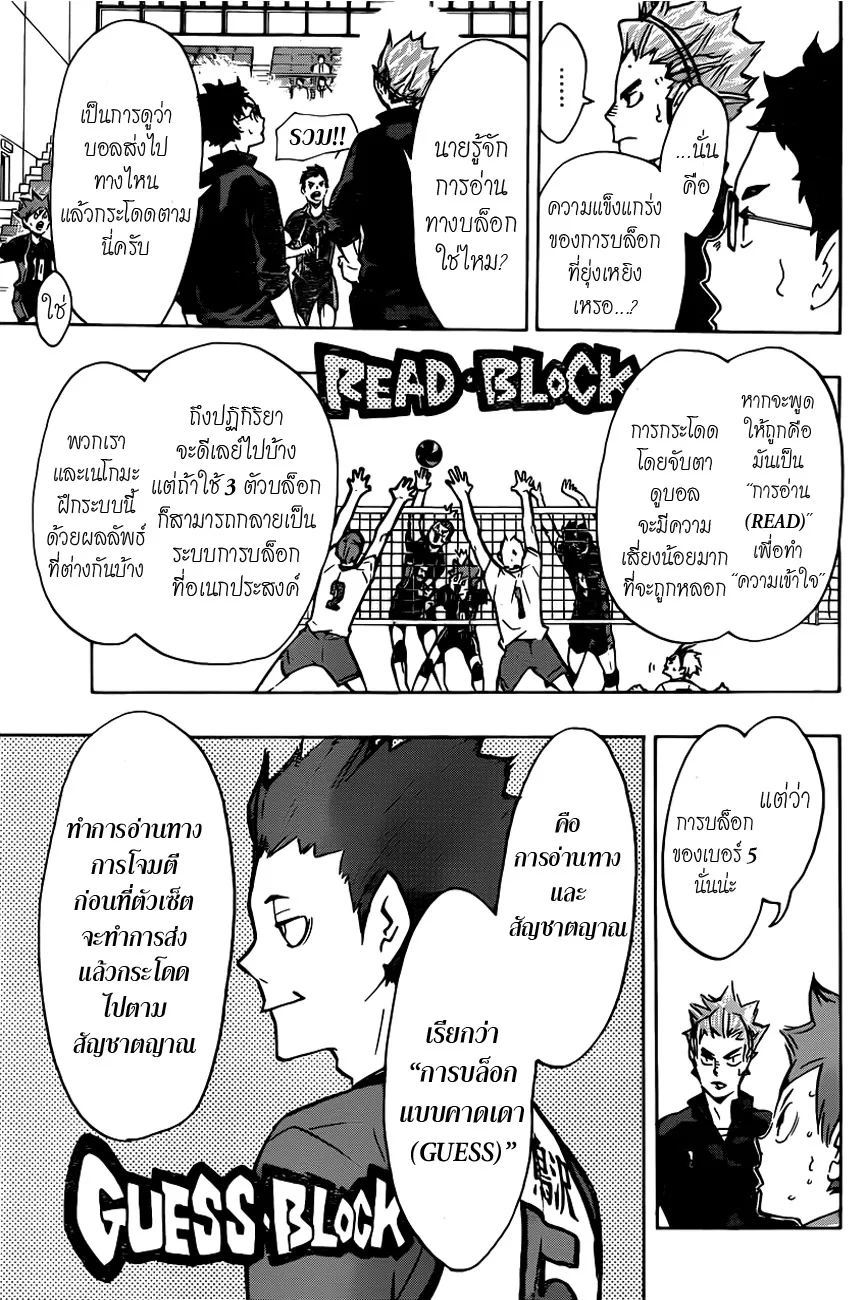 Haikyuu!! - หน้า 10