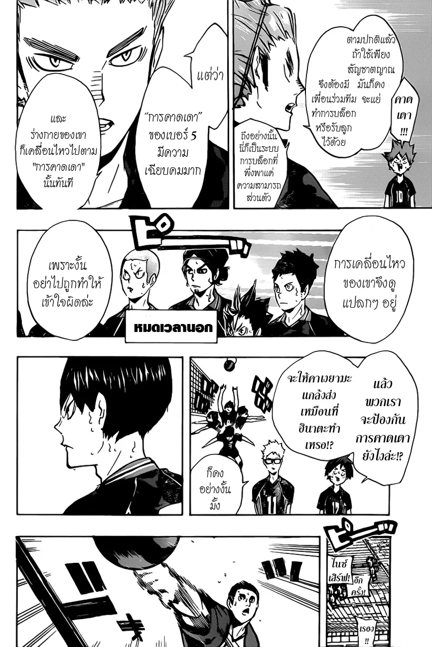 Haikyuu!! - หน้า 11