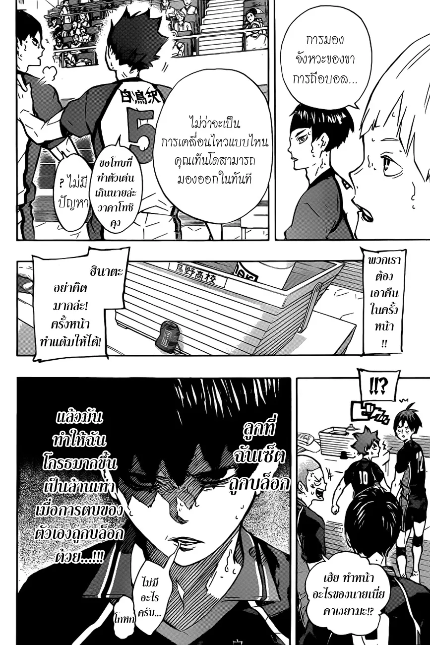 Haikyuu!! - หน้า 9