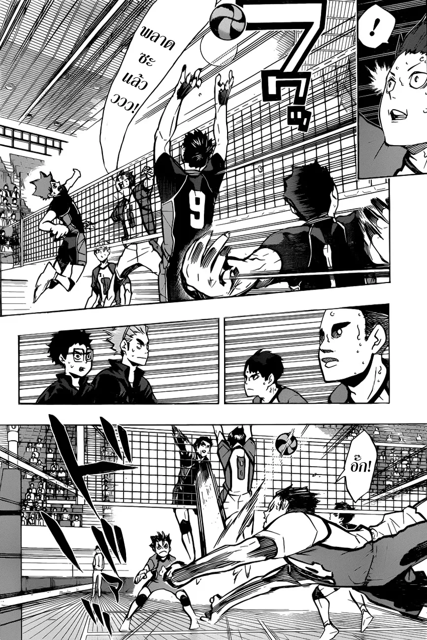 Haikyuu!! - หน้า 1