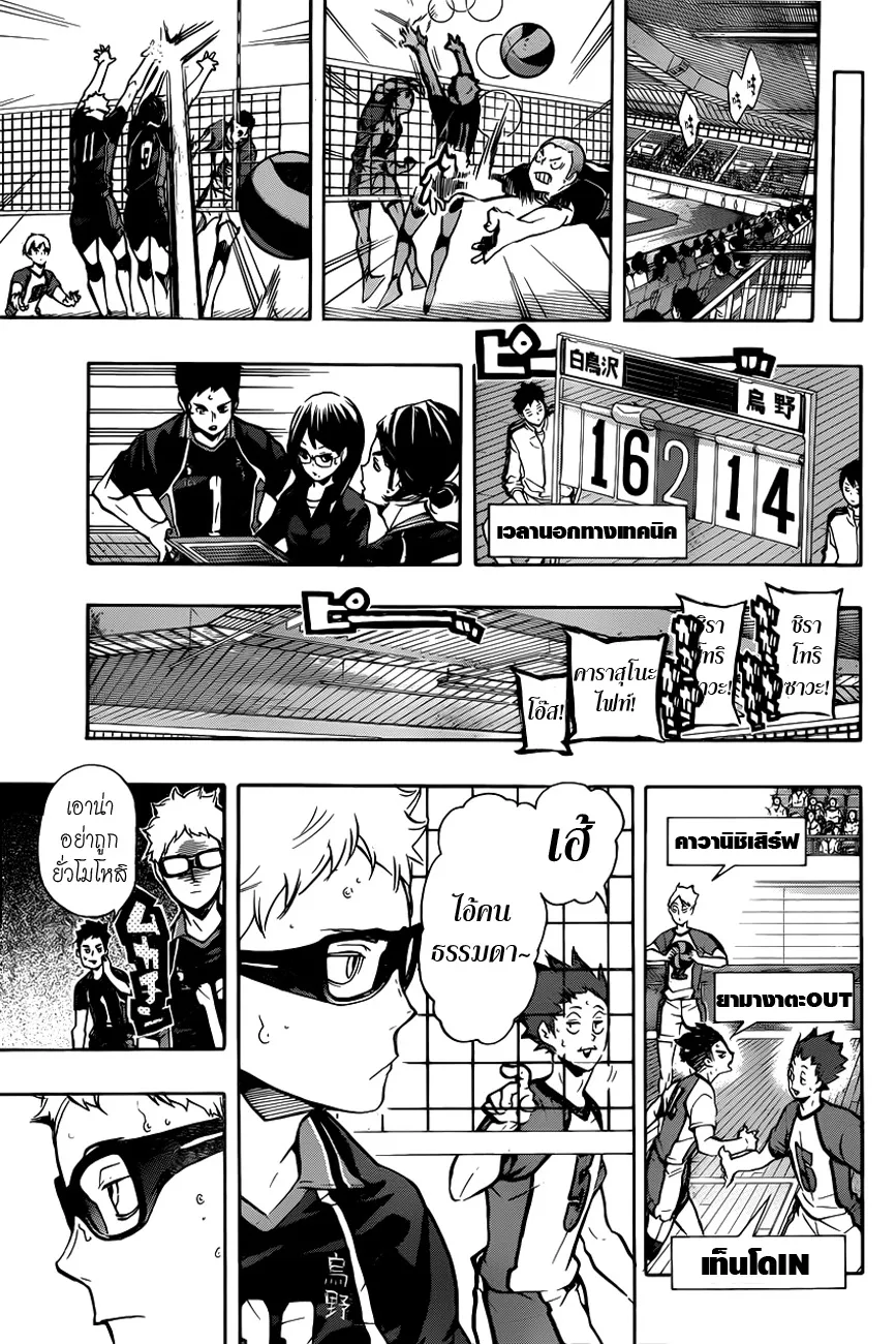 Haikyuu!! - หน้า 10