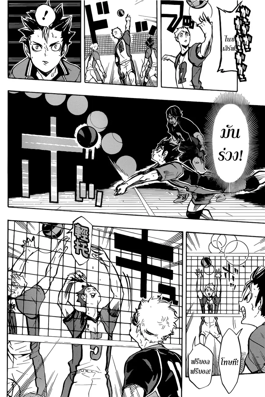 Haikyuu!! - หน้า 11