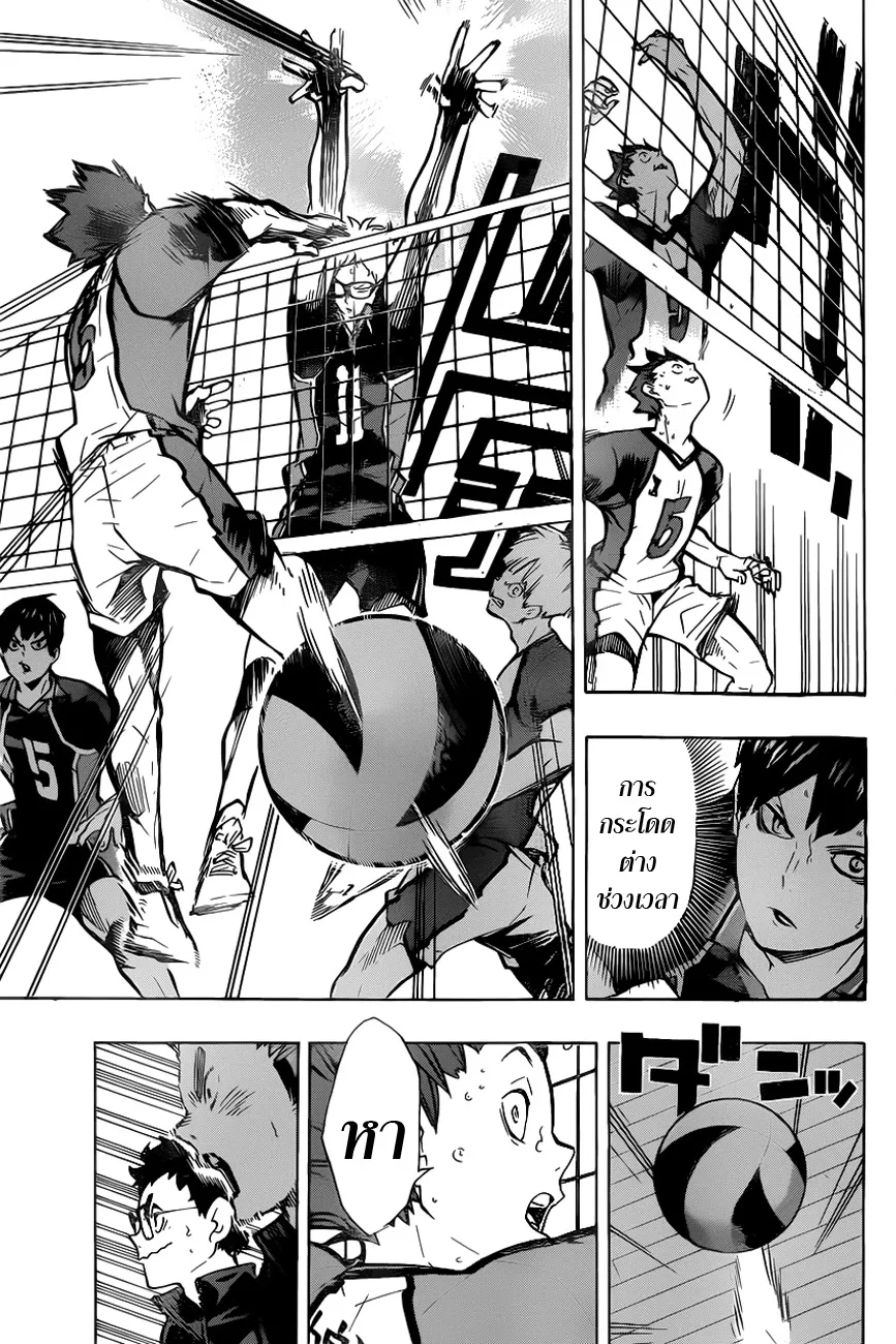 Haikyuu!! - หน้า 12