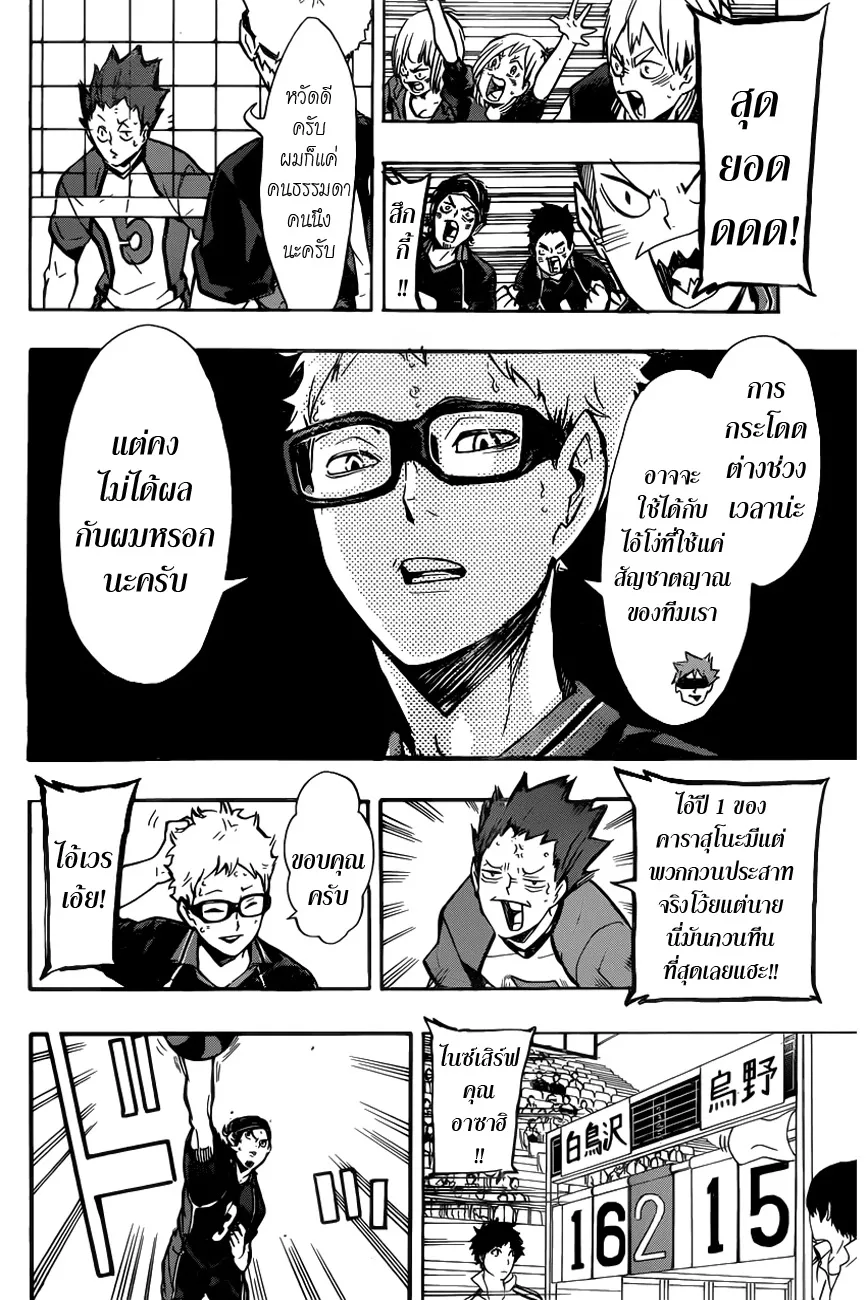 Haikyuu!! - หน้า 13