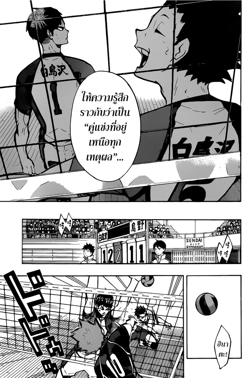 Haikyuu!! - หน้า 7