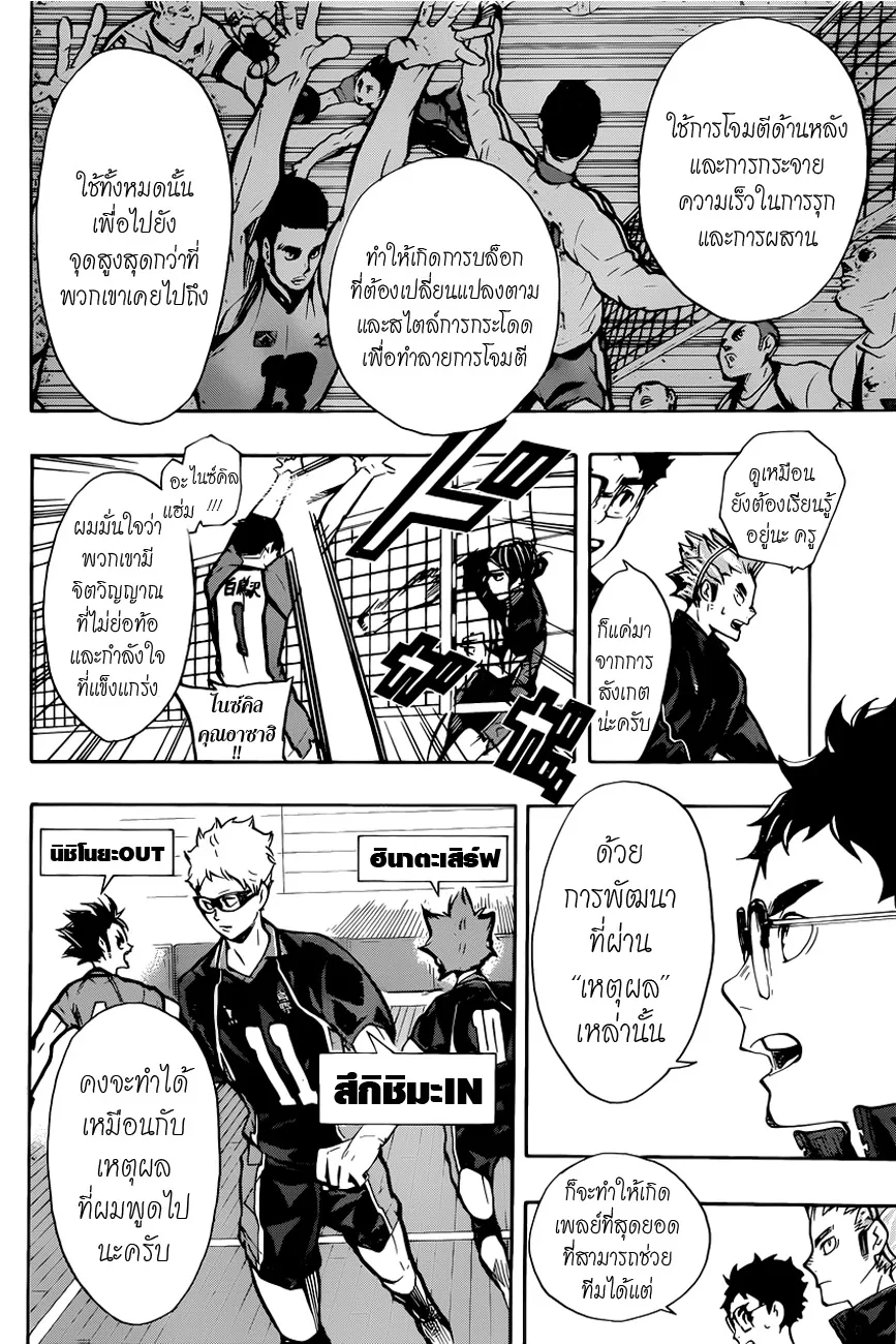 Haikyuu!! - หน้า 9