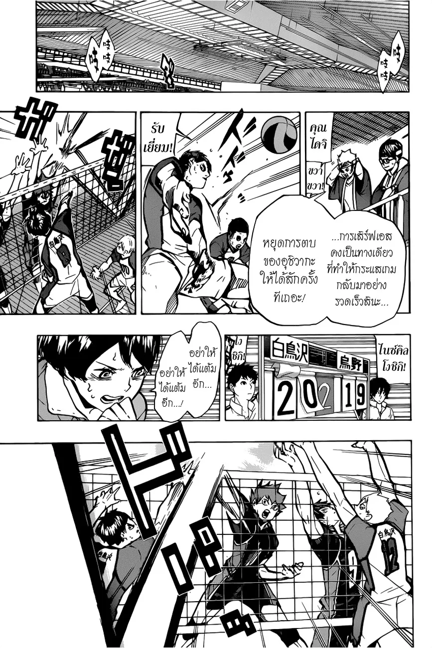 Haikyuu!! - หน้า 11