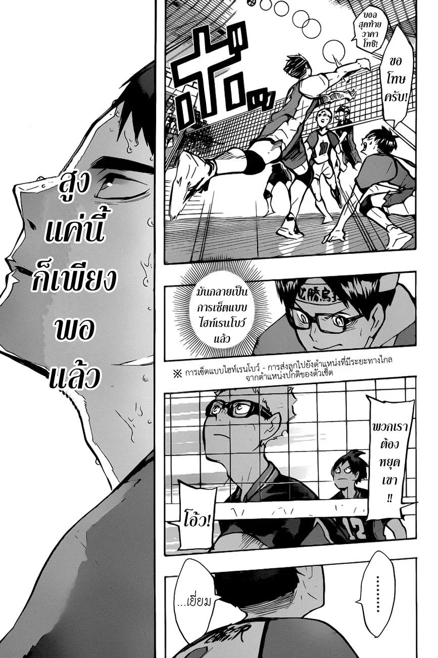 Haikyuu!! - หน้า 15