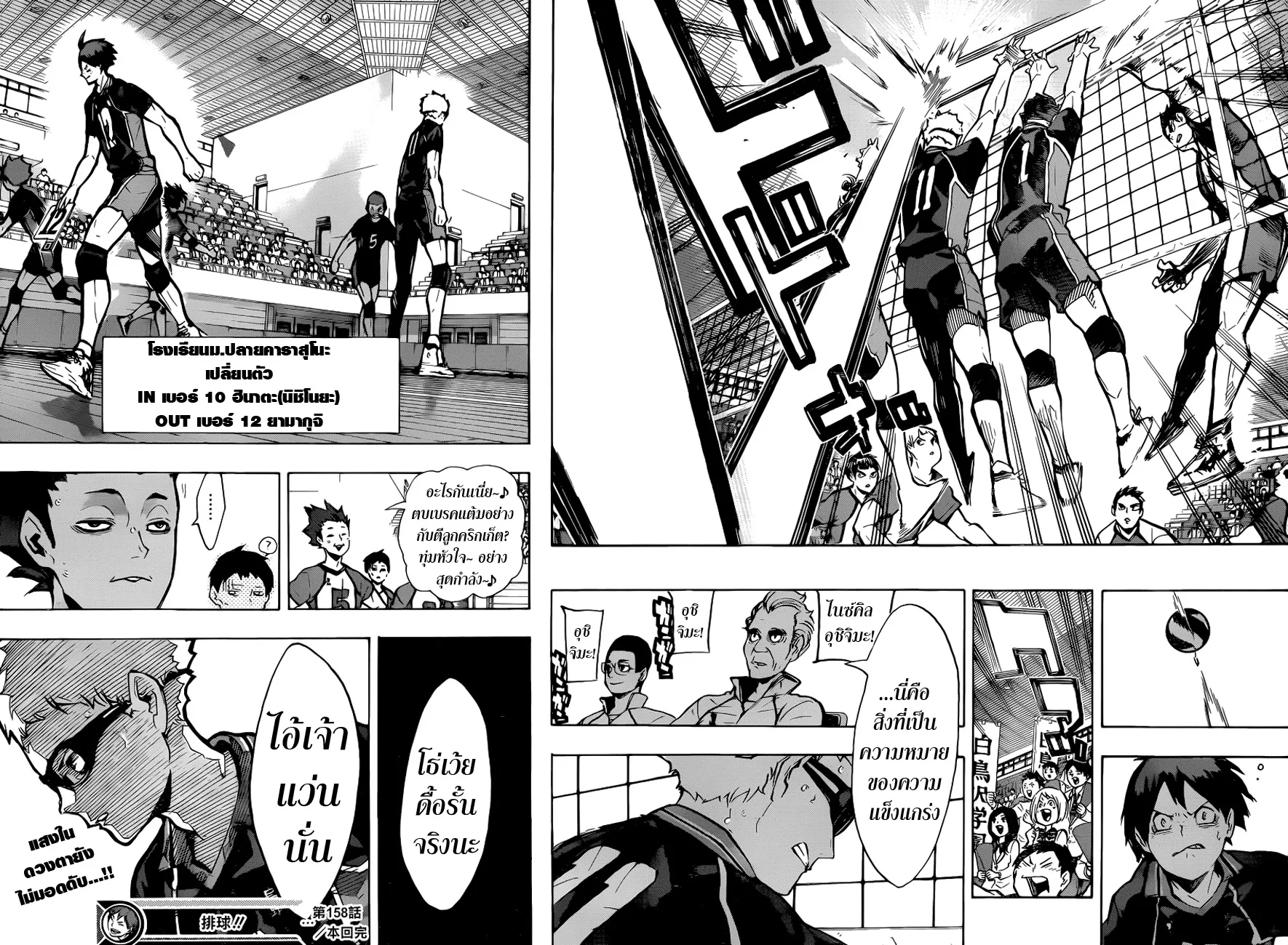 Haikyuu!! - หน้า 16