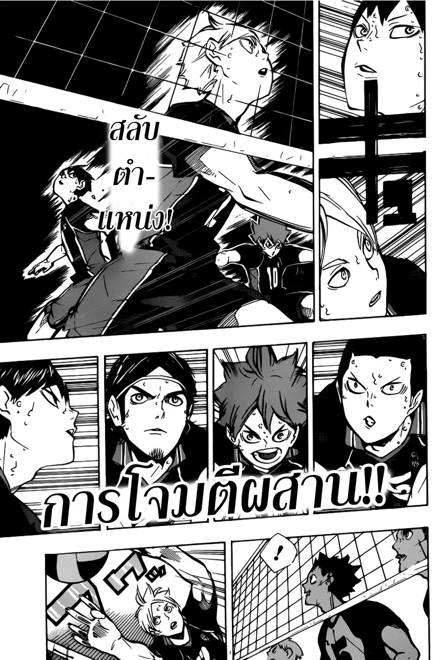 Haikyuu!! - หน้า 7