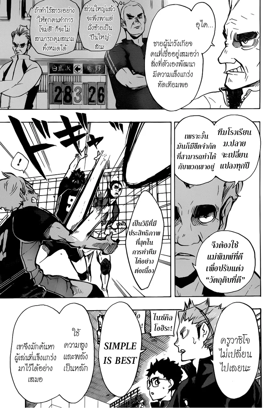 Haikyuu!! - หน้า 9