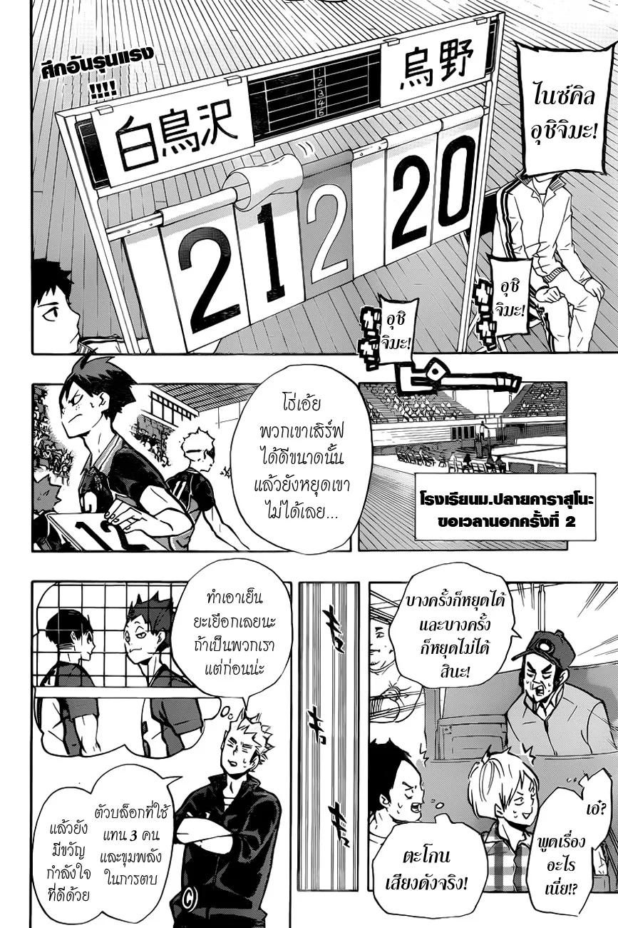 Haikyuu!! - หน้า 1