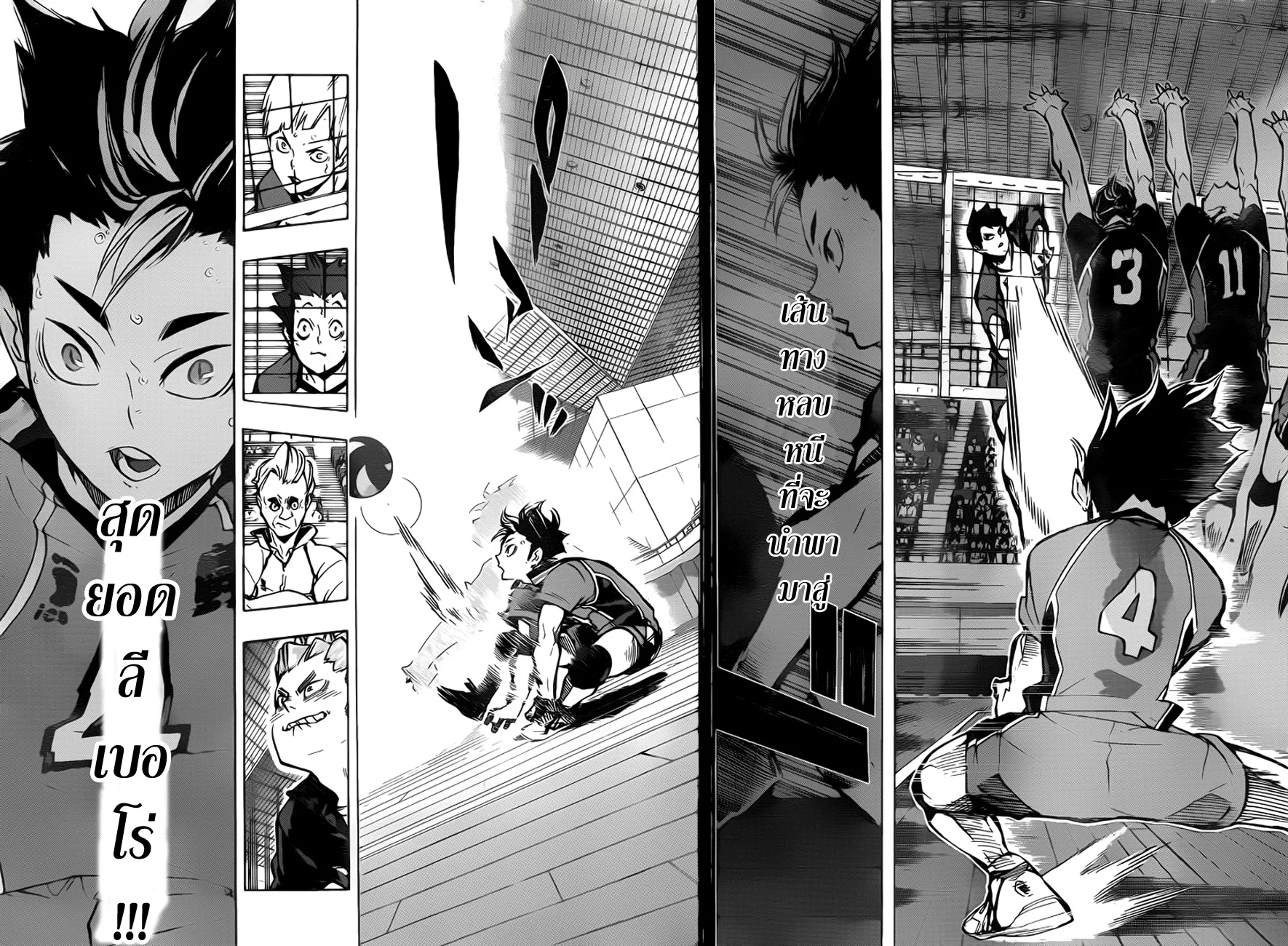 Haikyuu!! - หน้า 13