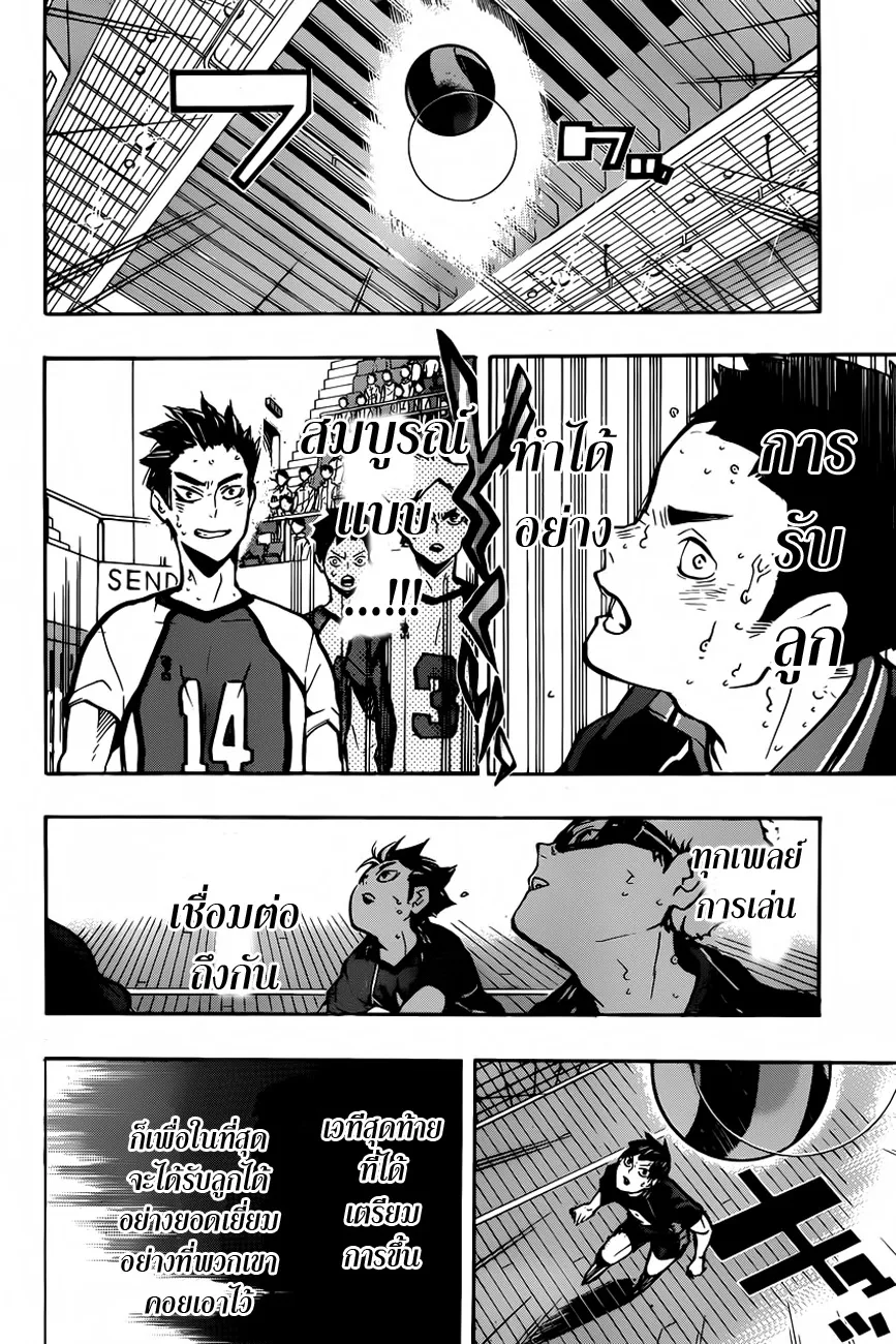 Haikyuu!! - หน้า 14