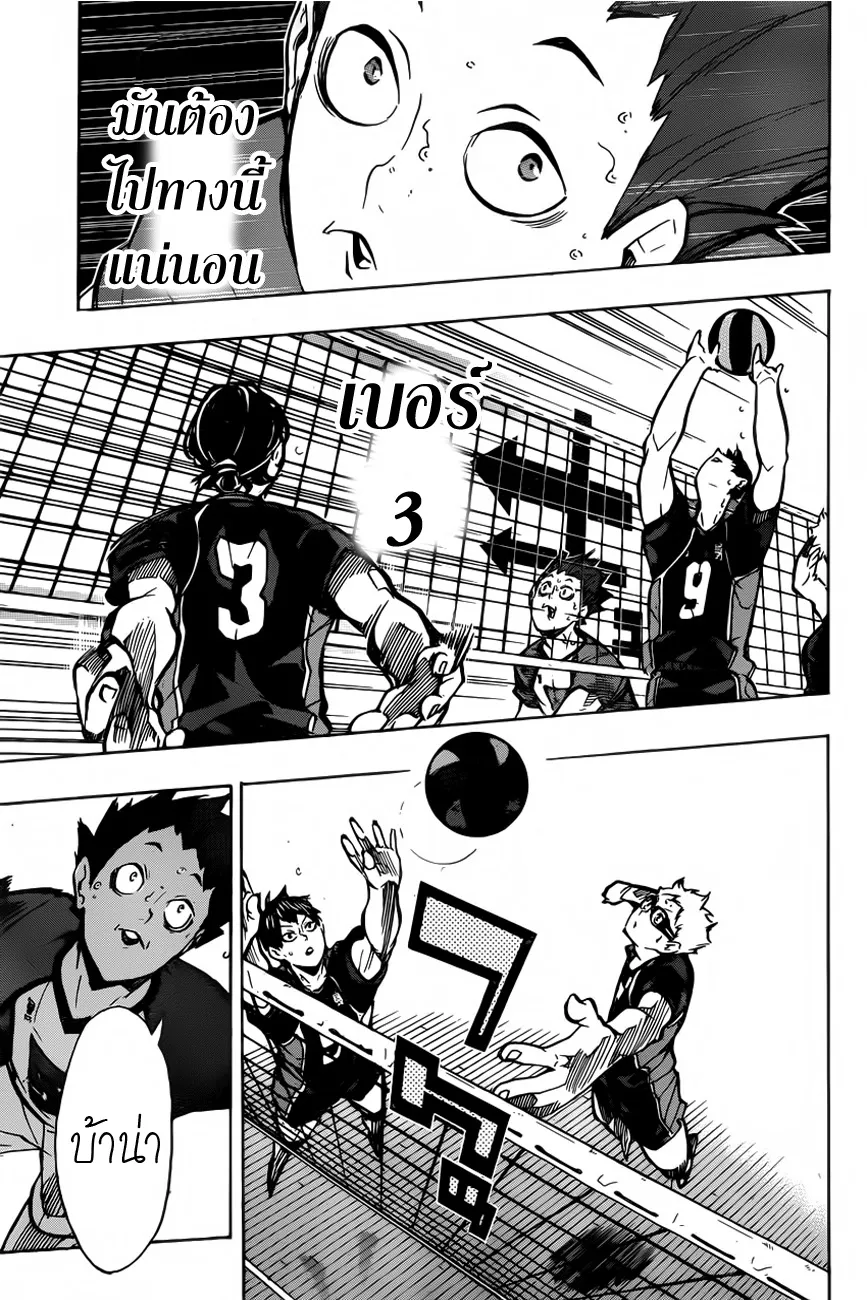 Haikyuu!! - หน้า 15