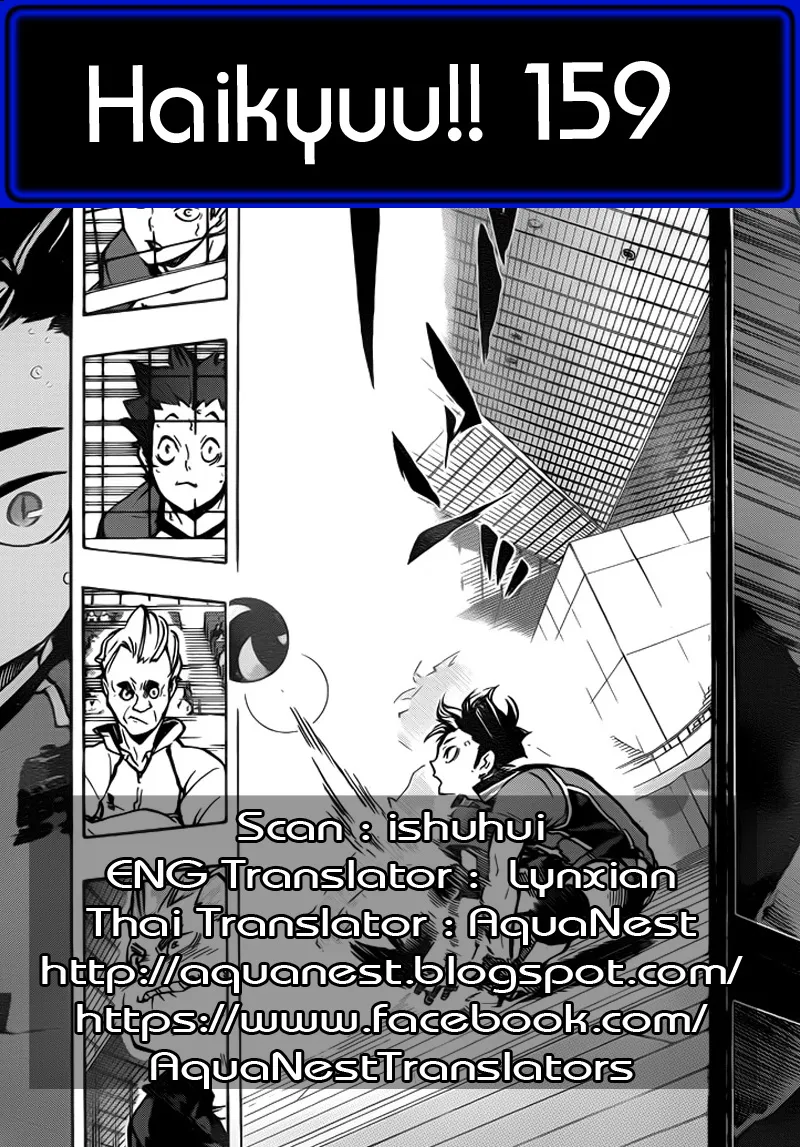 Haikyuu!! - หน้า 18