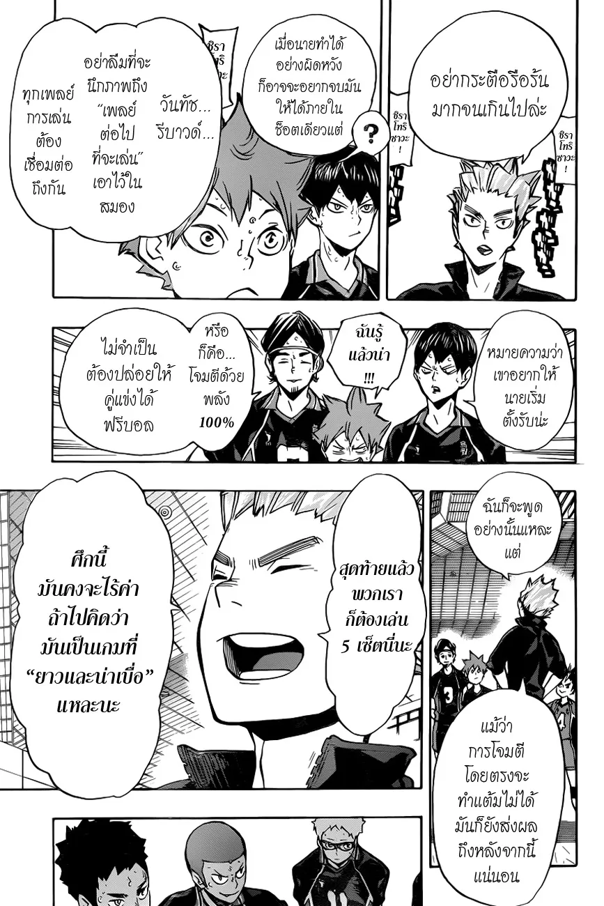 Haikyuu!! - หน้า 2