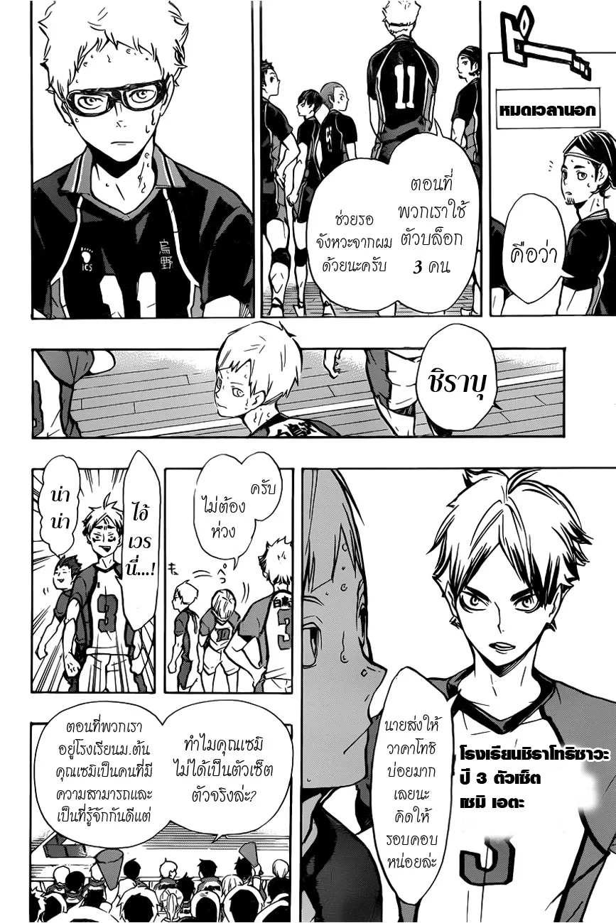 Haikyuu!! - หน้า 3